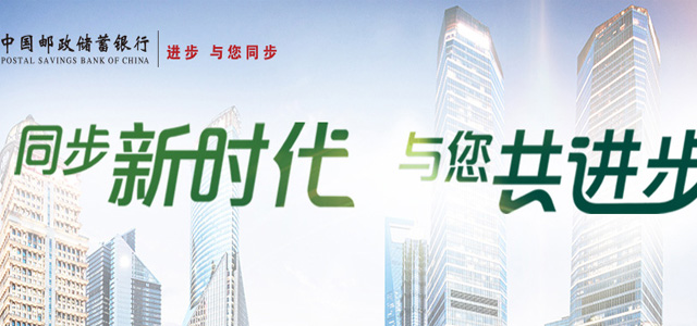 中国邮政储蓄银行股份有限公司上海分行 中国邮政储蓄银行股份有限公司上海分行
